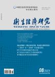 卫生经济研究